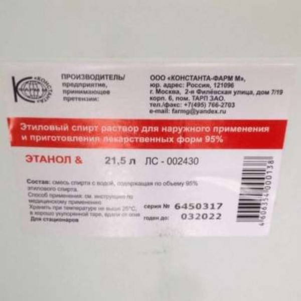 Спирт Люкс 20 литров